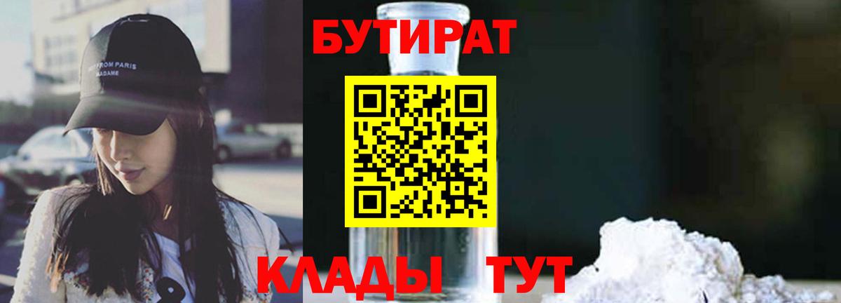 БУТИРАТ оксибутират  Вход с VPN  Комсомольск-на-Амуре 