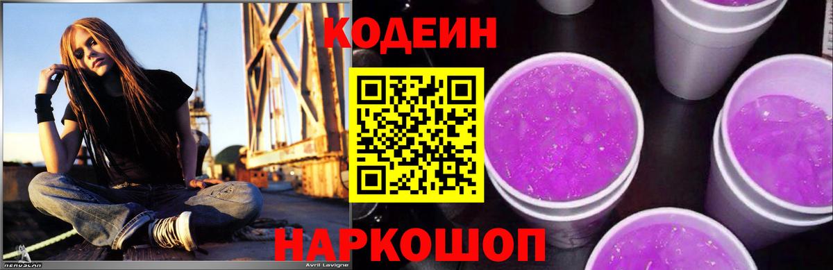 Codein Purple Drank Комсомольск-на-Амуре
