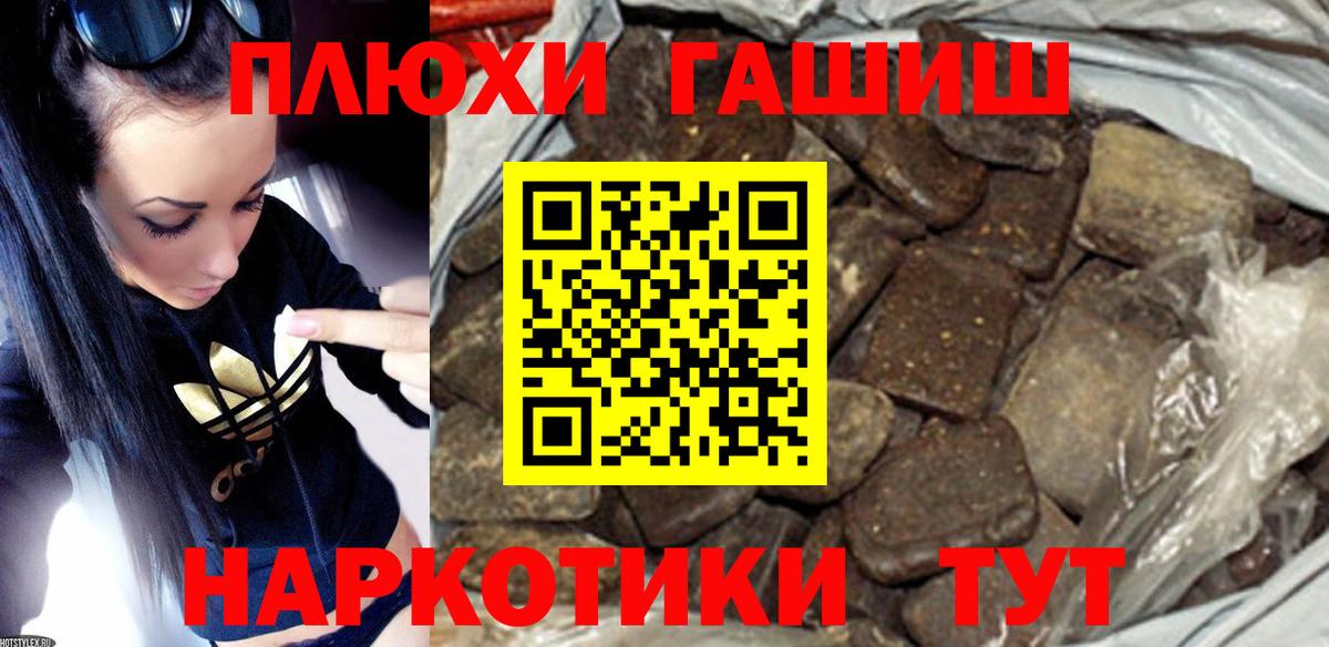 ГАШ хэш Комсомольск-на-Амуре