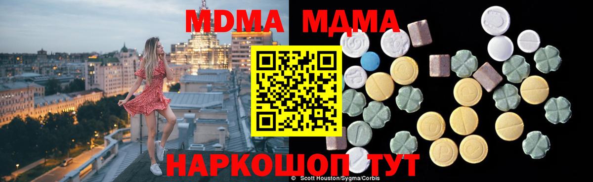 МДМА кристаллы  Вход с VPN  МДМА молли  Комсомольск-на-Амуре 