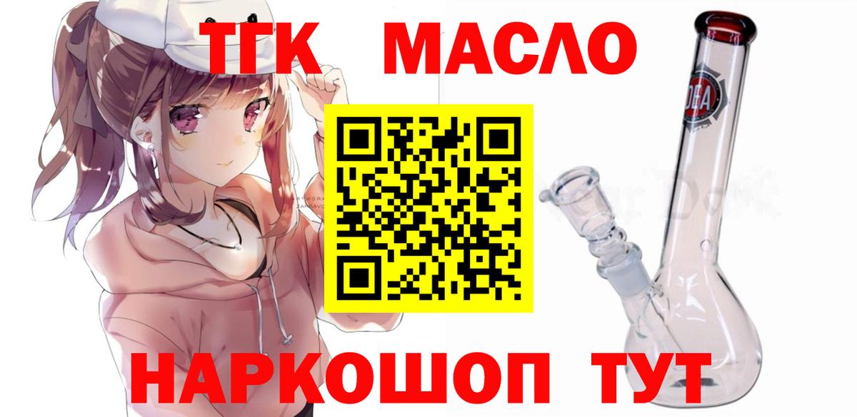 Дистиллят ТГК THC oil Комсомольск-на-Амуре